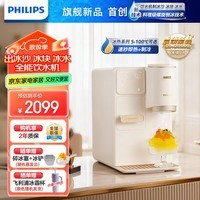 飞利浦【重磅新品】制冰即热饮水机直出冰沙冰块制冰机冰水直饮水机家用即热式饮水机 冰境C1PRO ADD8243 【行业热销】冰境C1 即热制冷型