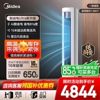 美的空调 3匹/4匹88圆柱酷省电Ultra柜机空调新一级能效变频冷暖家用客厅立式独立除湿新款国家补贴 酷省电Ultra 25年新款 大3匹