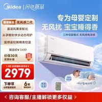 美的（Midea）空调 大1.5匹 云朵系列 无风感 母婴级净护 节能省电 家用卧室冷暖挂机 以旧换新 无风感二代 1.5匹 KFR-35GW/WF2