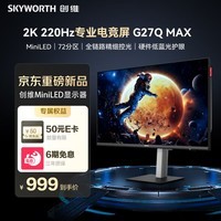 创维（Skyworth）G27Q MAX 220Hz 27英寸 2K 硬件低蓝光 QD-MiniLED电竞显示器 全链路控光 Luma Boost 瞬晰引擎Pro