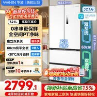 美的出品华凌冰箱神机547十字四开门冰箱双系统不串味60cm超薄零嵌入式双变频一级能效家用大容量冰箱 法式547丨双系统0嵌入丨月光白