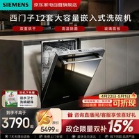 西门子【775mm新高度】12套大容量嵌入式洗碗机玻璃面板双重烘干高温除菌套SJ436B00QC12套大容量