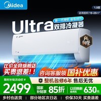 美的（Midea）空调挂机大1.5匹 酷省电二代 双排管 新一级能效 变频省电 冷暖壁挂式智能防直吹家用空调国家补贴 酷省电Ultra 一级能效 大1.5匹