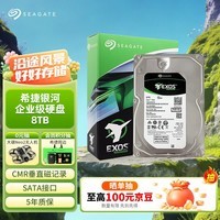 希捷（SEAGATE）企业级硬盘 8TB 256MB 7200RPM CMR垂直 SATA 希捷银河Exos 7E10系列 服务器硬盘ST8000NM017B