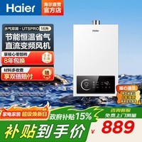 海尔（Haier）【咨询客服享底价】16升燃气热水器MODEL天然气家用恒温高水气双调直流变频风机智能ECO节能UTSPRO 16L UTSPRO升级爆款 主推款