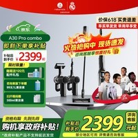 石头（roborock）A30 Pro Combo智能180°平躺家用0缠毛扫地除螨洗拖一体自清洁吸尘器洗地机