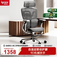 爱果乐（IGROW）人体工学椅电脑办公电竞椅子人工力学座椅家用护腰久坐舒适椅可躺