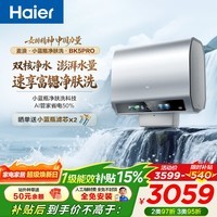 海尔（Haier）电热水器BK5/BK7 双胆扁桶60升小蓝瓶净肤洗富锶养肤家用扁桶变频速热大水量 60L 3300W 双胆速热小蓝瓶BK5PRO
