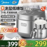 美的低糖电饭煲0涂层2-3人电饭锅316L不锈钢内胆 沥米饭锅煮饭锅蒸米饭微压 2L 【彩箱包装 304不锈钢上盖】