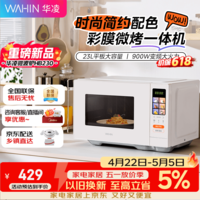 华凌【华凌神机】微波炉烤箱一体机 900w变频微波平板光波速热23L家用容量 HB230