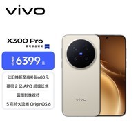 vivo X300 Pro  16GB+512GB 旷野棕 【地方补贴专享版】蔡司2亿APO超级长焦 蓝图影像双芯 AI手机