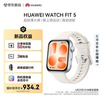 华为HUAWEI WATCH FIT 5银色铝合金表壳 悦动白 超轻薄大屏腕上微运动强劲续航华为智能手表新品