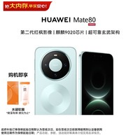 华为（HUAWEI）Mate 80 12GB+256GB 云杉绿 麒麟9020 第二代红枫影像鸿蒙AI 华为直屏鸿蒙手机【赠冰瓷手机膜】