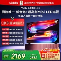 Vidda小钢炮S Mini 海信电视55英寸新品 无倒影低反屏 180Hz超高刷Mini LED 电视55VX1S 55英寸 【咨询送挂架】