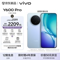 vivo Y600Pro 12GB+256GB 浩渺蓝 10200mAh耐超低温蓝海电池 耐久抗摔防水 寰宇增强通信3.0  AI手机