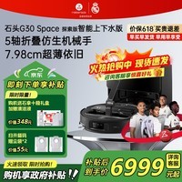 石头（roborock） G30 Space探索版 扫地机器人扫拖一体自动上下水自动集尘热水洗拖布 G30 Space 上下水版
