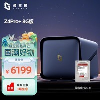 极空间私有云Z4Pro+ 8G版四盘位NAS网络存储智能AI手机平板扩容娱乐影音办公(搭配1块红盘Plus 8TB硬盘)