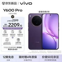 vivo Y600Pro 8GB+512GB 星曜紫 10200mAh耐超低温蓝海电池 耐久抗摔防水 寰宇增强通信3.0  AI手机
