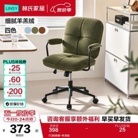 林氏家居电脑椅家用软包人体工学椅书桌椅卧室化妆椅子靠背学习椅BY138 (1)抹茶绿-羊羔绒