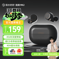 弱水时砂【重磅新品】琉璃MK2无线蓝牙耳机入耳式游戏音乐运动耳机主动降噪HiFi音质蓝牙6.0超长续航学生 【松墨黑】HiFi音质|-40dB降噪 LDAC高音质协议
