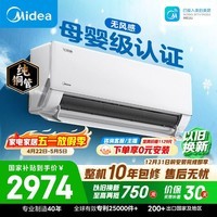 美的空调无风感云朵 大1.5匹 新一级能效变频母婴安睡 纯铜管空调挂机国家补贴KFR-35GW/N8WF1