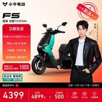 小牛【直播间领200券】FS 电动摩托车智能长续航高速通勤成人外卖男女骑手电瓶代步电摩 到店自提