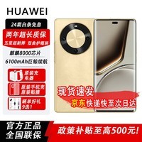 华为（HUAWEI）手机华为 2026热销新机 华为原装官方正品 70 X 尊享版 纯血鸿蒙 巨鲸续航 免息 华为mate 补贴 80 流沙金【512GB】 豪华套装【赠三年保修+季度碎屏险+运费险】