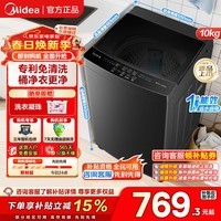 美的（Midea）波轮洗衣机全自动家用 一级能效 大容量洗立方内桶专利免清洗深层劲洗健康除螨 全域抗菌 以旧换新 升级款自带抗菌保护层丨MB10V37T 波轮 10kg 专利免清洗