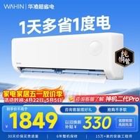 华凌空调美的出品挂机超省电家电补贴空调 超省电pro 大1/1.5匹 新一级能效 变频省电 以旧换新 大1.5匹一级能效35GW/N8HA1Ⅲ-P