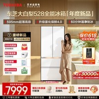 东芝（TOSHIBA）大白梨502L法式多门高容零嵌入式528超薄制冰双系统大容量一级能效节能无霜家用双开门保鲜电冰箱 GR-RF528WI-PM1 贝母白