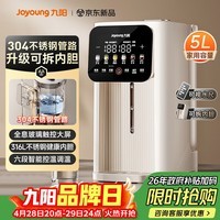 九阳（Joyoung）热水壶烧水壶电热水壶 304不锈钢管路电热水瓶316L不锈钢一体无缝可拆内胆 5L容量 K50ED-WP981