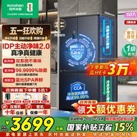 容声60cm真平嵌  糖多多系列507升IDP2.0净味双系统十字门超薄冰箱一级能效国家补贴BCD-507E50CZLAD灰 【主动除菌|蓝光养鲜】【60cm真零嵌|底部散热】