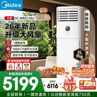美的（Midea）空调立式柜机大3/5匹方柜 变频冷暖两用上出风 智能自清洁客厅企业空调方柜智能餐厅柜机纯铜管 【26年新款】升级大风量 大3匹 一级能效 