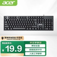 宏碁(acer) 键盘 有线键盘 办公键盘 笔记本键盘 电脑键盘 防泼溅 经典手感 OKW247