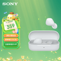 索尼（SONY）WF-C510蓝牙/无线耳机 被动降噪 环境声模式 长效续航 蓝牙5.3版本 电脑笔记本网课 白色