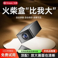 九目无线高清监控摄像头家用免插电手机远程高清夜视自动录像回放火柴盒猫眼监控 火柴盒高清WIFI镜头升级版 +128G循环专用卡 2025全新升级镜头新品