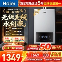 海尔燃气热水器【咨询客服领优惠】一级节能JM6MAX真无级变频水伺服恒温 升级【整机质保8年】 16L JM6MAX多点用水，真全程恒温