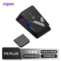 雷柏（Rapoo）P5 PLUS升级款触点充电底座 幻彩RGB背光 表面防滑多重安全保护适用MT760/VT1/VT3/VT9等鼠标 黑色