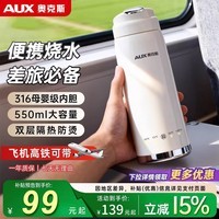 奥克斯电热水杯便携式烧水杯旅行家用烧水壶婴儿外出冲奶电热水壶热水杯迷你小型恒温壶烧水壶保温电炖杯 0.55L 【316内胆+四档调温+保温防烫】