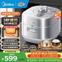 美的高压锅电压力锅IH加热 0涂层不锈钢内胆一键自动排气家用高压锅5-6-8-10人炖蒸煮一体高压电饭锅  【1300w猛火 IH加热】0涂层不锈钢内胆 5L
