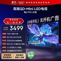 FFALCON雷鸟电视 65鹤6 PRO 25款 65英寸 QD-MiniLED 高阶VA 电竞游戏电视65S595C Pro