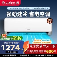 志高空调惊鸿1.5匹 一级能效 纯铜管 外机单排铜管 家用挂机冷暖空调KFR-35GW/HBP269+A1G