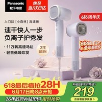 松下(Panasonic)【七夕礼物】高速护发吹风机速干负离子电吹风家用不伤发送女友生日礼物小森林霞光紫EH-NE6L