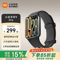 小米手环9pro 运动智能手环高精度运动健康 睡眠呼吸暂停监测 心率血氧监测运动手环七夕情人节礼物 黑色