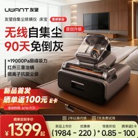 UWANT友望【自动集尘除螨仪】床宝无线充电基站大吸力床上高温杀菌吸尘器三合一除螨机自动扫床机器人