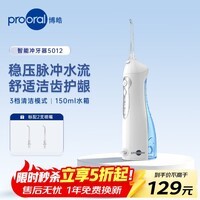博皓(prooral)冲牙器便携家用洗牙器冲洗器电动洁牙器水牙线牙套正畸牙齿清洁器2026新款送朋友情侣礼物 蓝