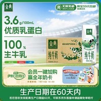 伊利【新鲜日期】金典纯牛奶早餐奶250ml*16盒3.6g乳蛋白 礼盒装 5月