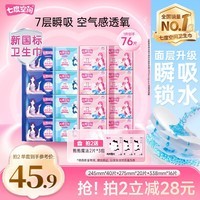 七度空间优雅卫生巾超薄透气日夜组合棉柔空气感姨妈巾76片【新国标认证】