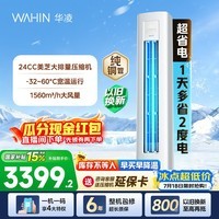 华凌空调神机二代3匹柜机 超省电柜机 家电换新 新一级能效 变频省电 以旧换新国家补贴 超省电 3匹 72HA1Ⅲ