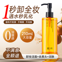 甄然甜橙植萃水感洁颜油卸眼唇脸三合一易乳化温和深层清洁妆油210ml